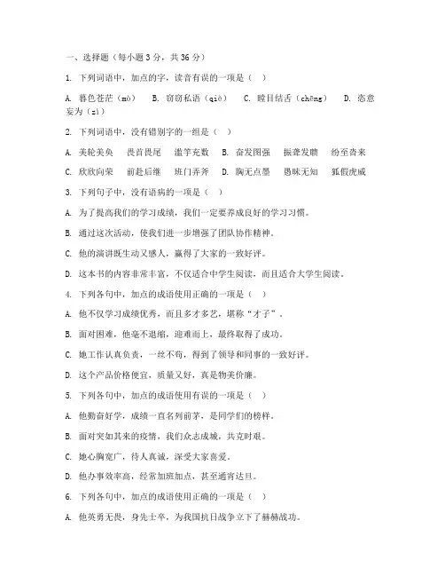 中职语文职业模块月考试卷