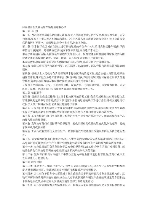 河南省治理货物运输车辆超限超载办法
