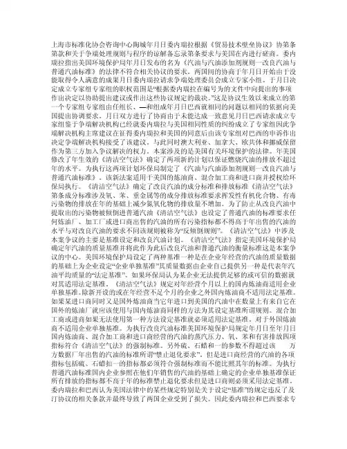 WTO_TBT案例分析汽油案