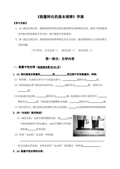 新苏科版九年级物理下册《十八章. 能源与可持续发展  四、能量转化的基本规律》教案_9
