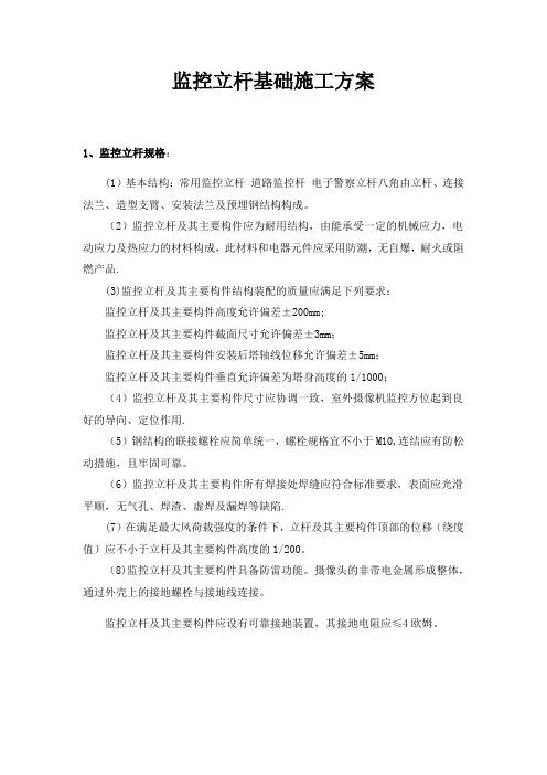 监控立杆基础施工方案