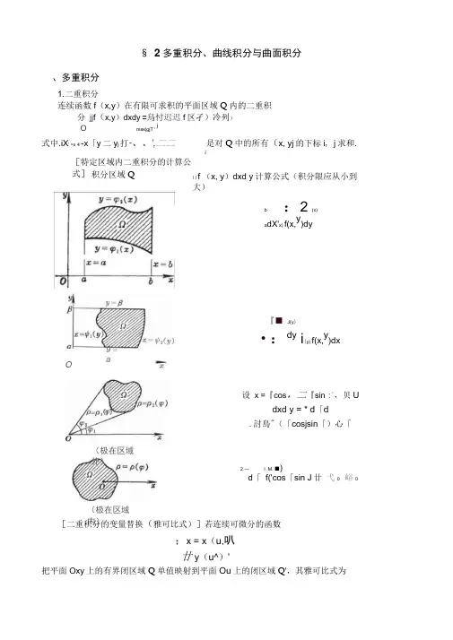 2.多重积分、曲线积分与曲面积分