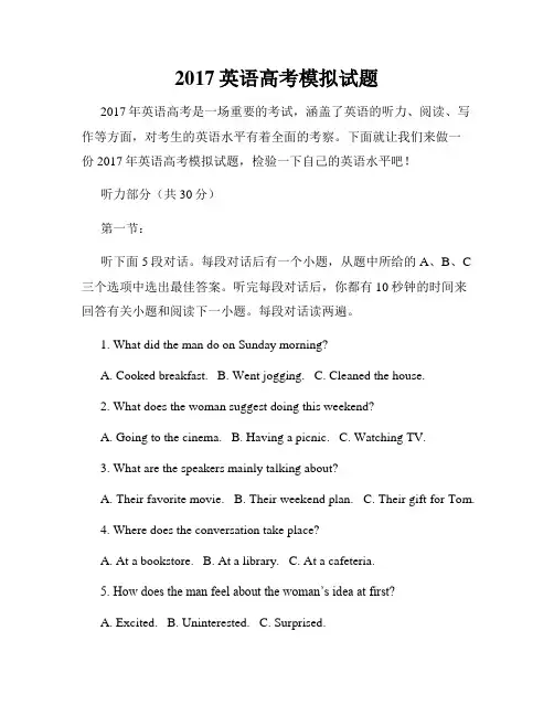 2017英语高考模拟试题