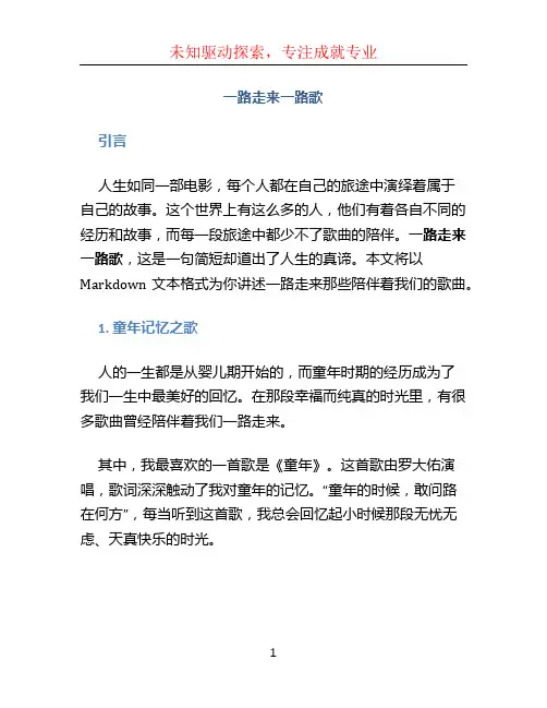 一路走来一路歌