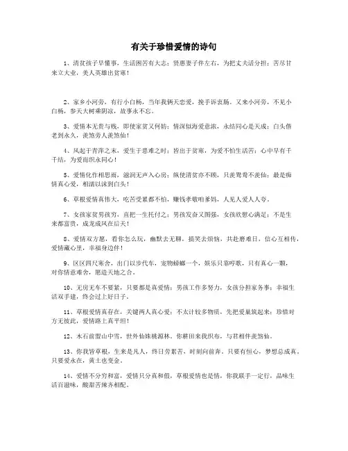 有关于珍惜爱情的诗句