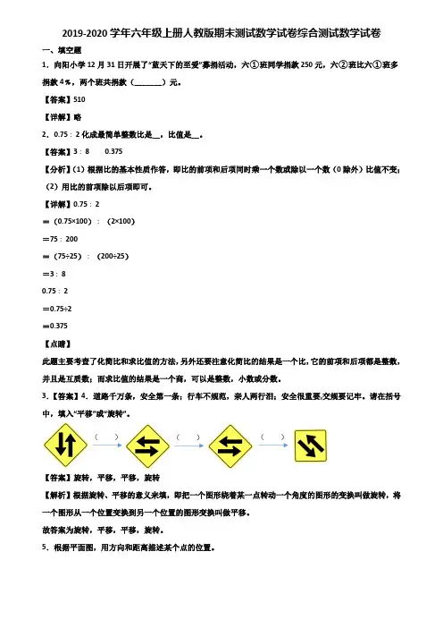 2019-2020学年六年级上册人教版期末测试数学试卷综合测试数学试卷含解析