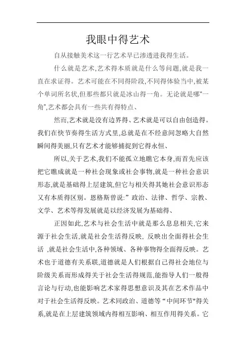 我眼中的艺术