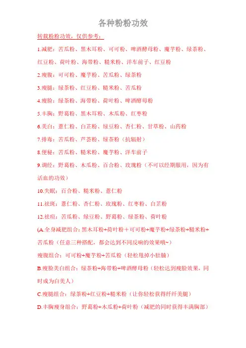 养生保健  各种粉粉功效