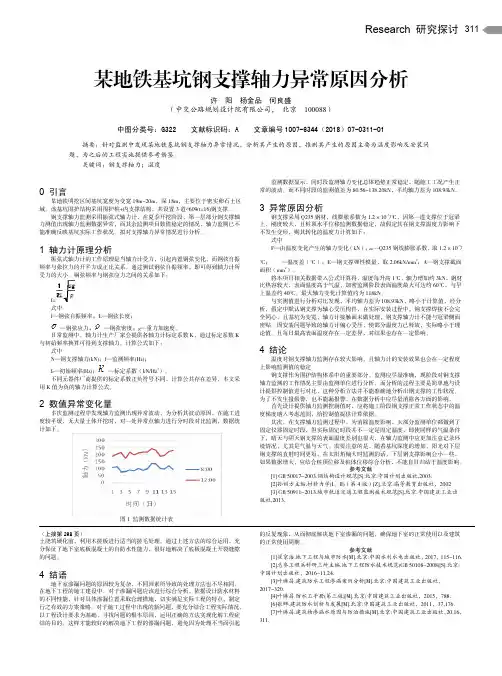 某地铁基坑钢支撑轴力异常原因分析