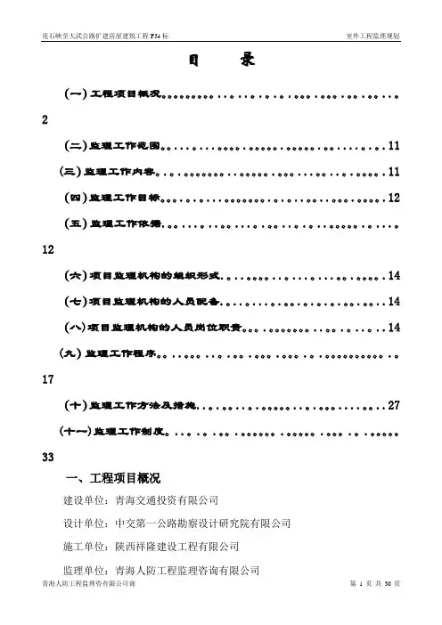 室外工程监理规划43803
