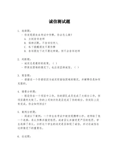 诚信测试题