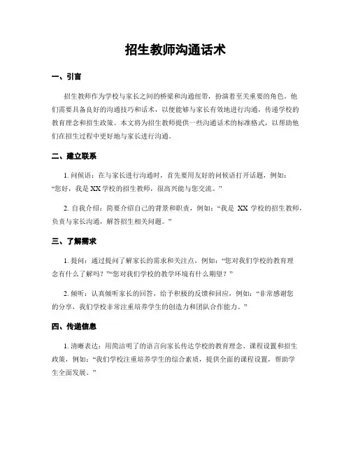 招生教师沟通话术