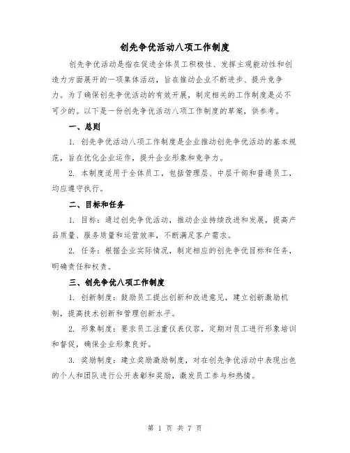 创先争优活动八项工作制度(5篇)