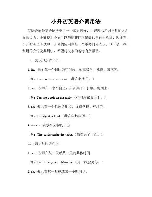 小升初英语介词用法
