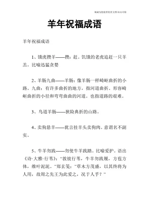 羊年祝福成语