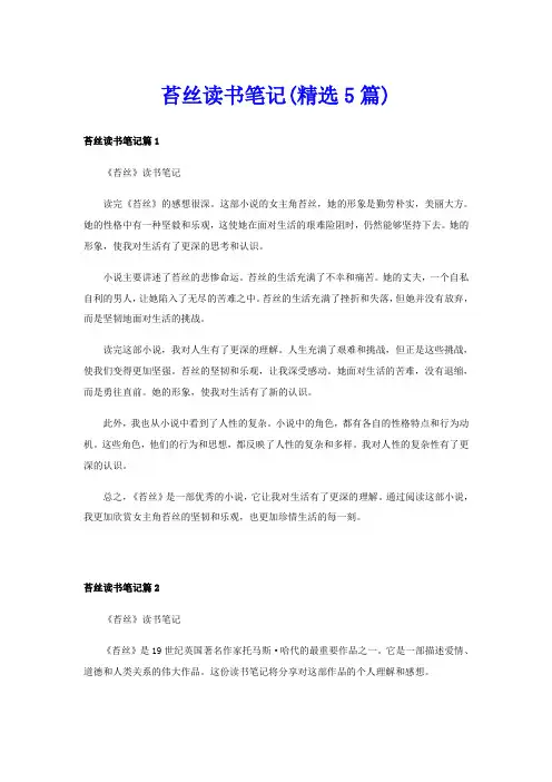 苔丝读书笔记(精选5篇)
