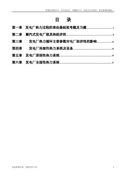 热力发电厂习题解答1(新)
