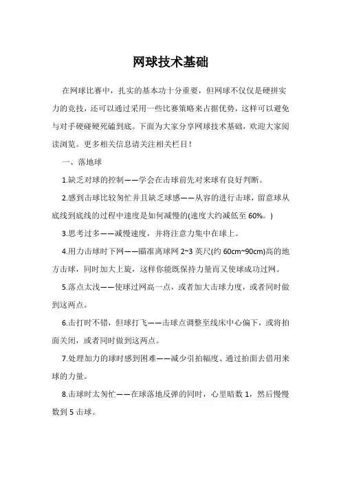 网球技术基础