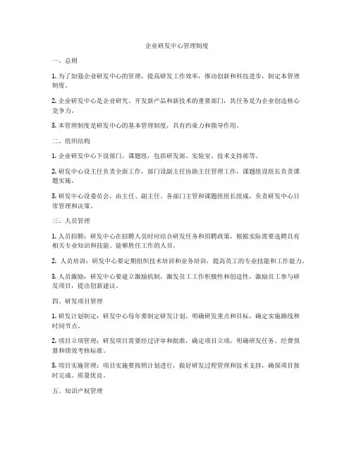 企业研发中心管理制度