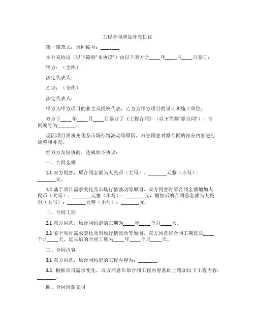 工程合同增加补充协议