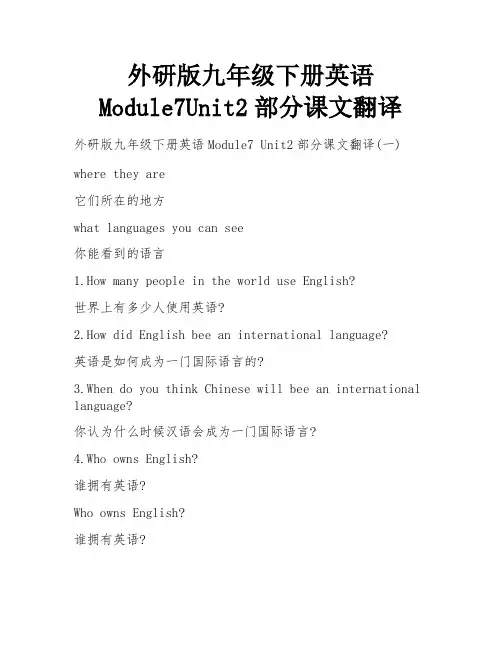 外研版九年级下册英语Module7Unit2部分课文翻译