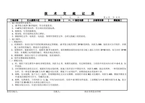 斜屋面模板施工方案