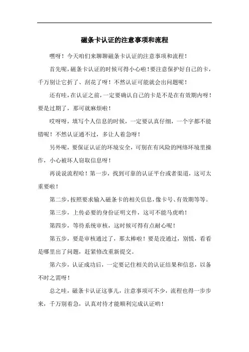 磁条卡认证的注意事项和流程