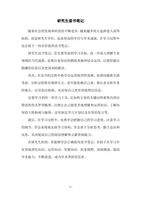 研究生读书笔记