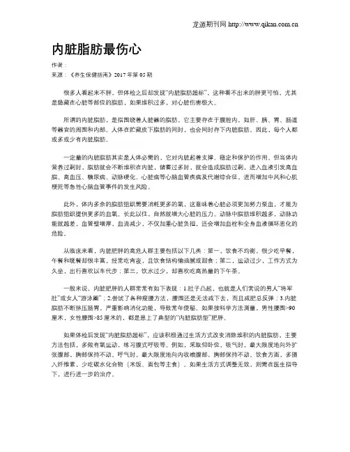 内脏脂肪最伤心