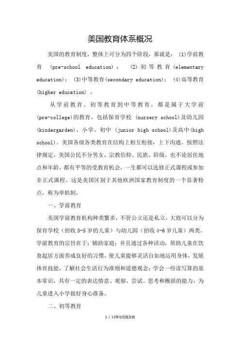 美国教育体系概况