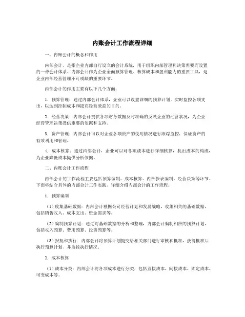 内账会计工作流程详细