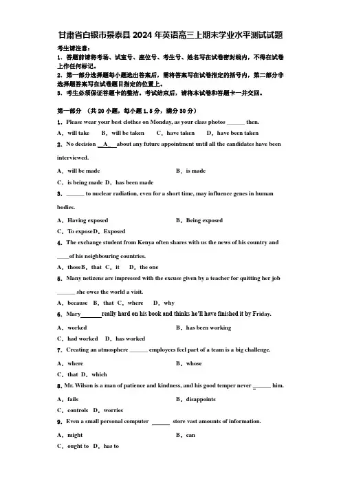 甘肃省白银市景泰县2024年英语高三上期末学业水平测试试题含解析