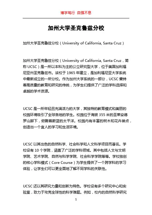 加州大学圣克鲁兹分校