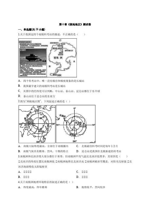 2020年初中地理人教版七年级下学期第十章《极地地区》测试卷