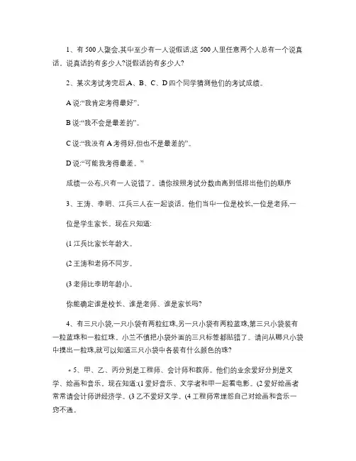 小升初系统1-六下数学-6.6.5逻辑推理(一)课外作业.