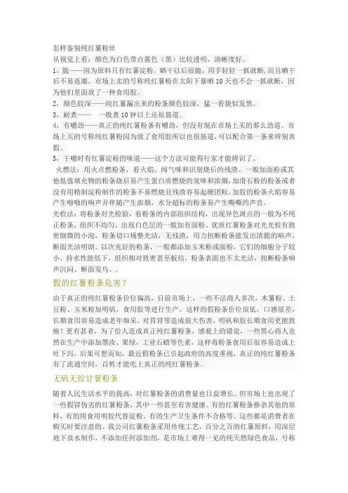 怎样鉴别纯红薯粉丝
