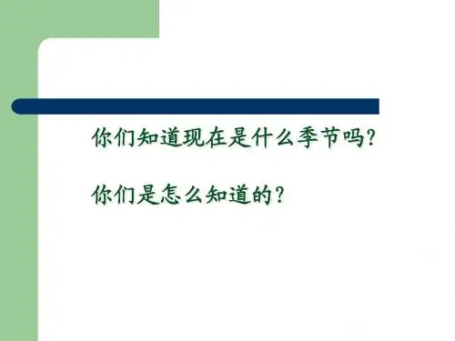 二年级语文《找春天》ppt课件第二课时