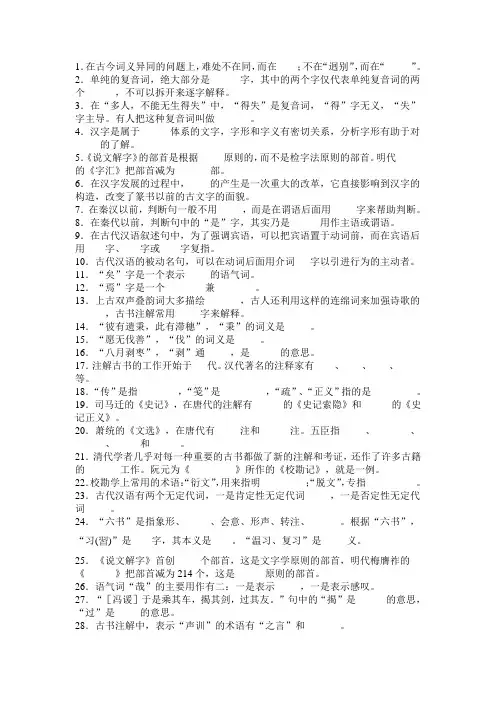 古代汉语