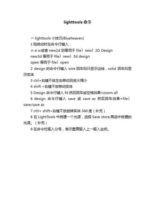 lighttools命令