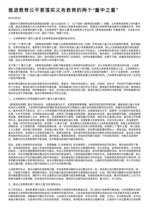 推进教育公平要落实义务教育的两个“重中之重”
