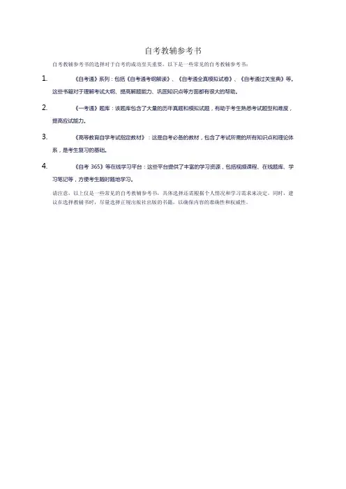 自考教辅参考书