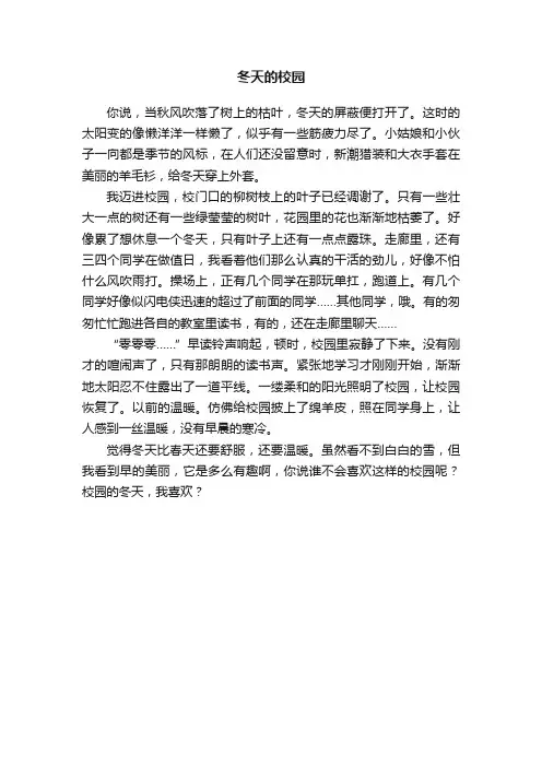 冬天的校园