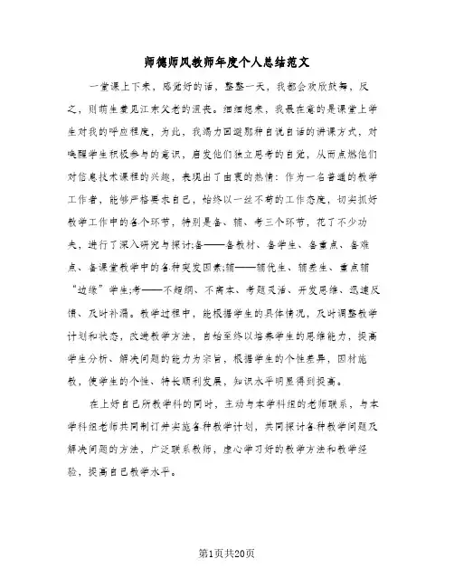 2024年师德师风教师年度个人总结范文（7篇）
