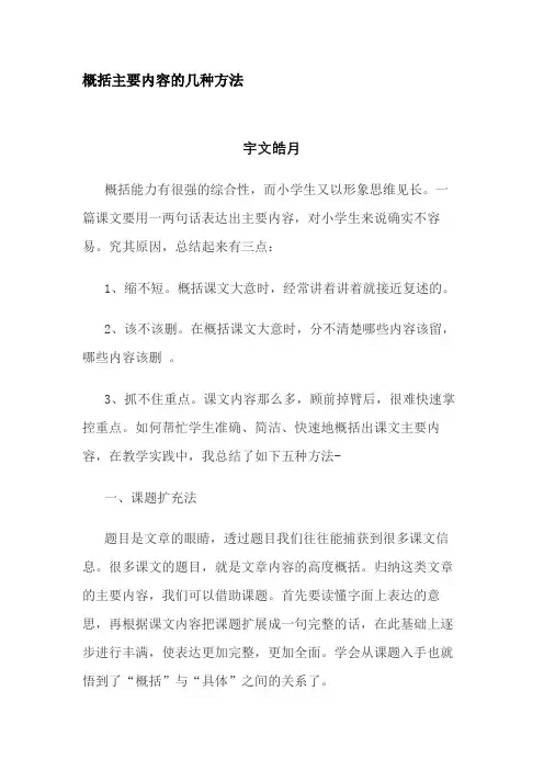 概括文章主要内容的几种方法