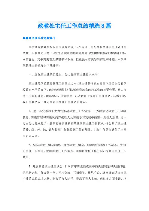 政教处主任工作总结精选8篇