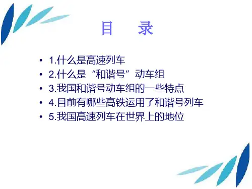 高速铁路列车