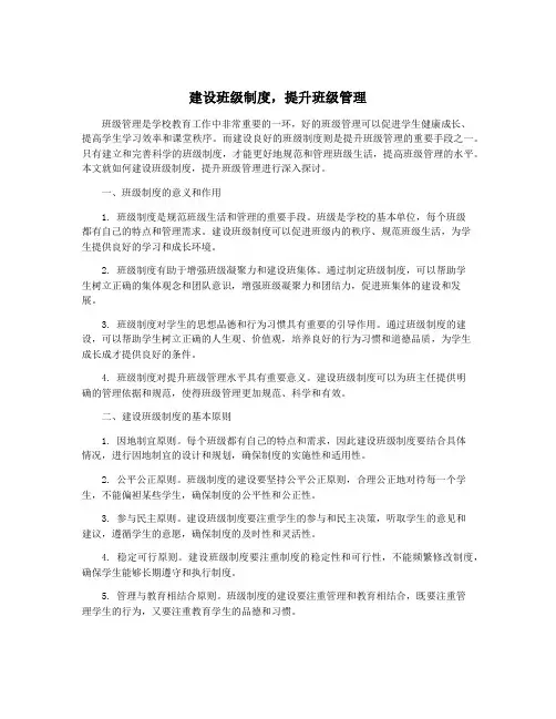 建设班级制度,提升班级管理