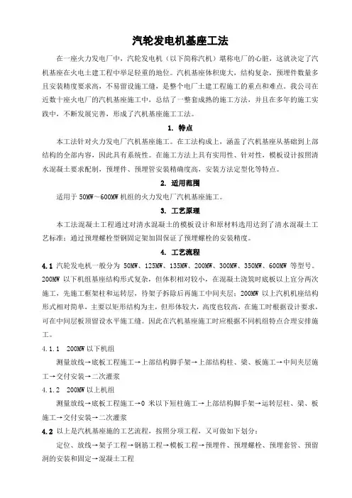 汽轮发电机基座工法