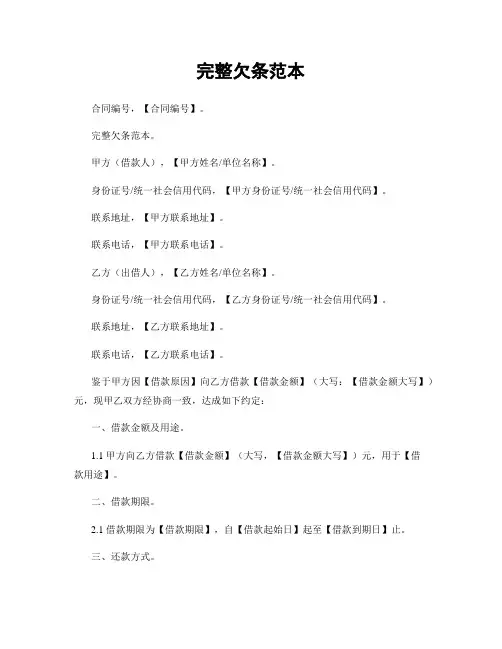 完整欠条范本