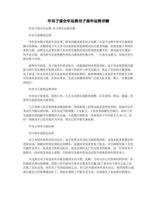 年双子座全年运势双子座年运势详解